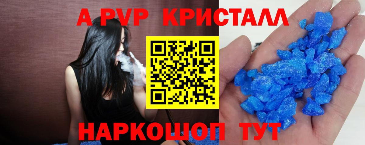 A PVP Соль Волгодонск