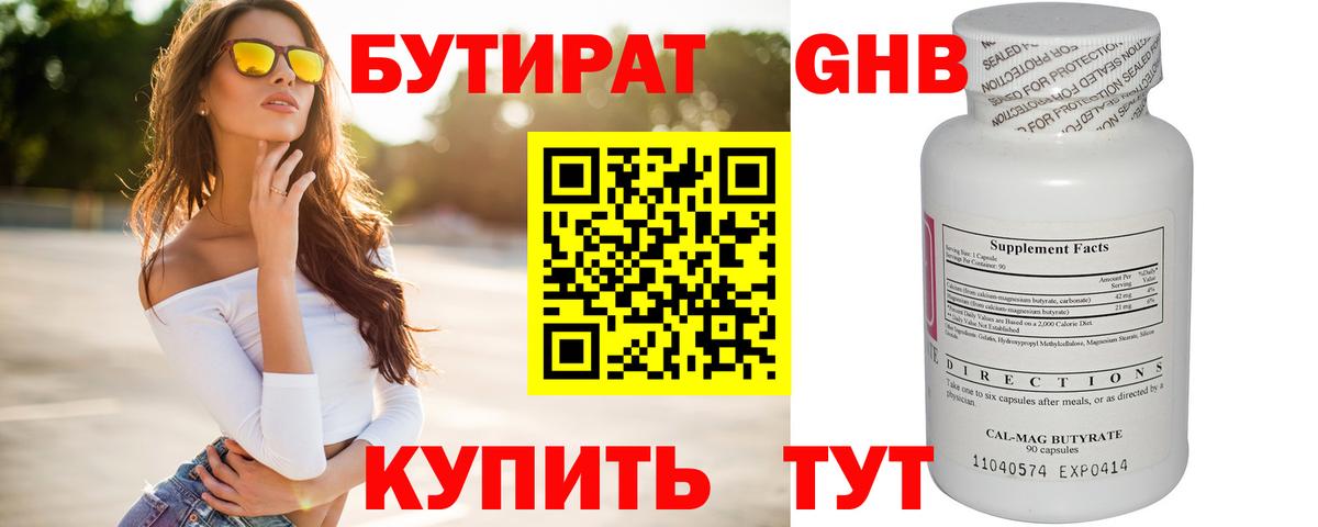 Волгодонск  Бутират  Вход с VPN  Бутират 99% 