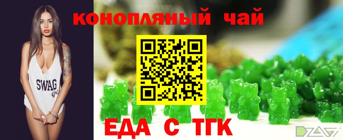 Волгодонск  Еда ТГК конопля  Вход с VPN 