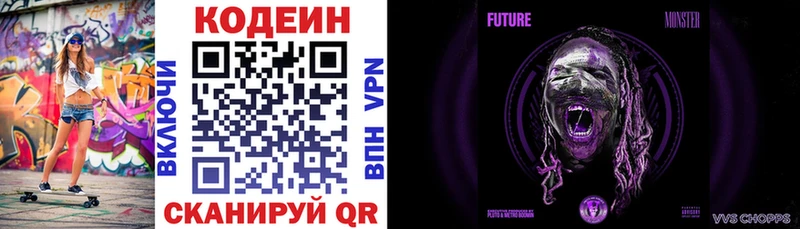 площадка как зайти Волгодонск Кодеин напиток Lean (лин)