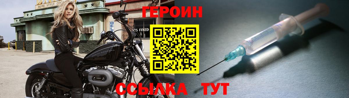 Волгодонск  ГЕРОИН афганец  Вход с VPN 