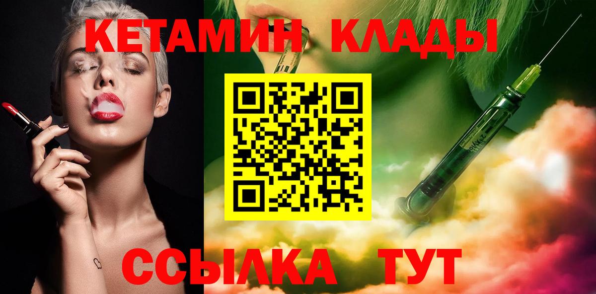 КЕТАМИН ketamine Волгодонск