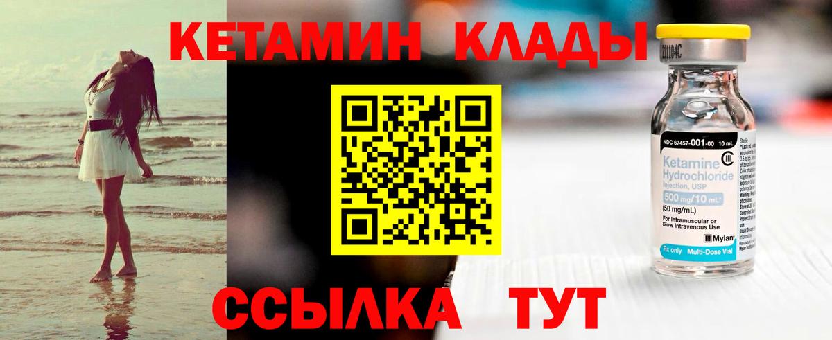 Кетамин VHQ  Вход с VPN  Волгодонск  КЕТАМИН VHQ 