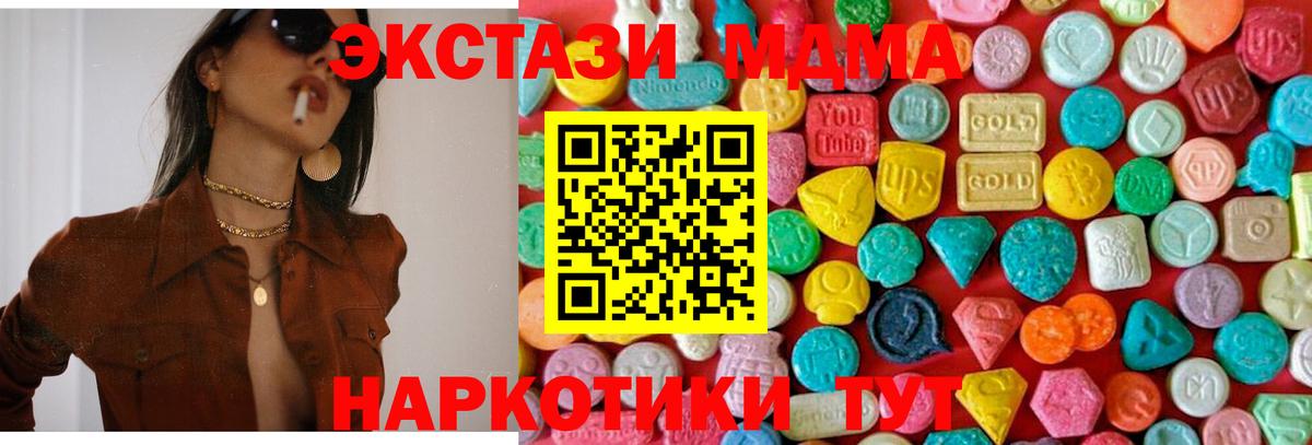 МДМА  MDMA crystal  Вход с VPN  Волгодонск  MDMA Molly 