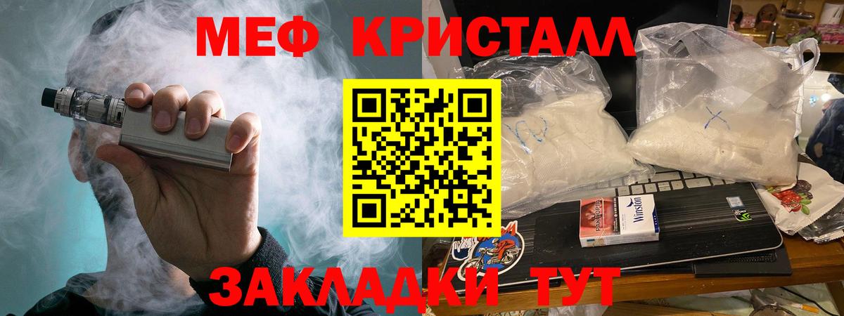 Мефедрон кристаллы Волгодонск