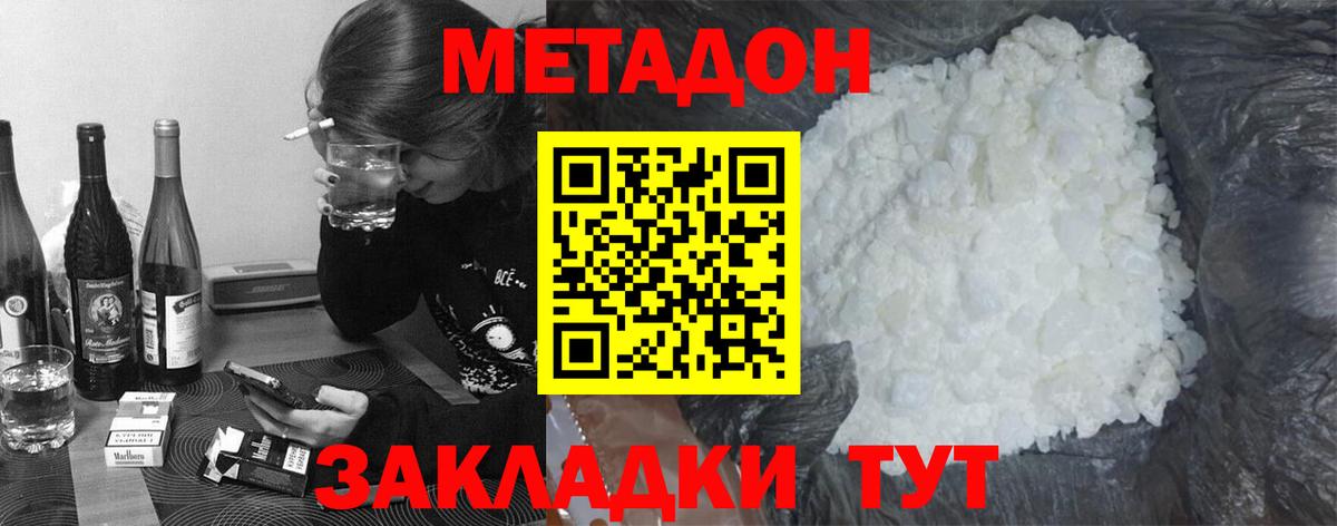 Метадон белоснежный  Метадон methadone  Вход с VPN  Волгодонск 