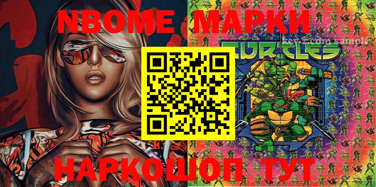 Марки 25I-NBOMe 1500мкг  Наркотические марки  Волгодонск  Вход с VPN 